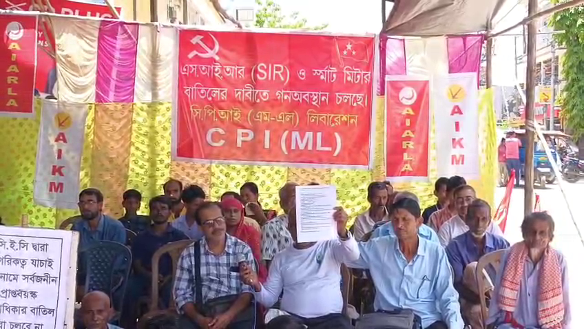 তিন ঘন্টার গণঅবস্থান সংগঠিত করে সিপিআই(এমএল)