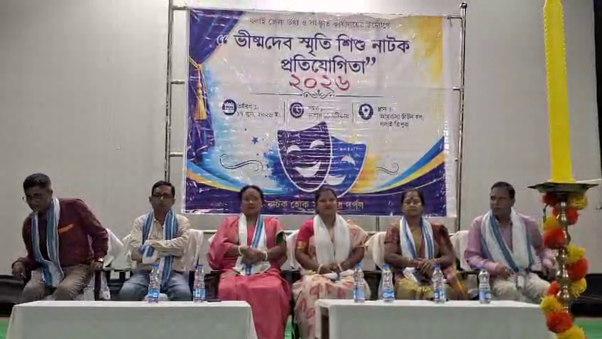 শিশুদের সুপ্ত প্রতিভা বিকাশে আমবাসায় জেলাভিত্তিক ভীস্মদেব স্মৃতি শিশু নাটক প্রতিযোগিতা